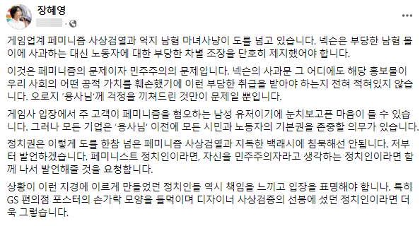 장혜영 의원 소셜미디어 갈무리.