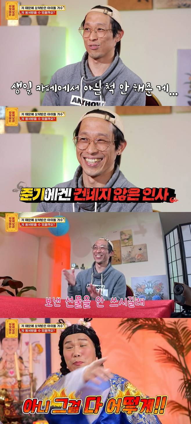 /사진=KBS Joy '무엇이든 물어보살' 방송화면 캡처