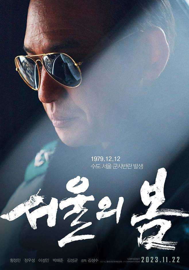 영화 서울의 봄[플러스엠 엔터테인먼트]