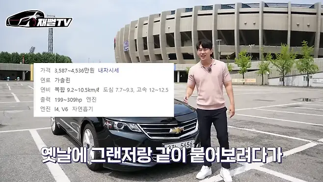 임팔라 중고 임팔라 2.5 시승기 카푸어현실 재뻘tv 가성비 20대차 추천 그랜저 임팔라 월세 카푸어