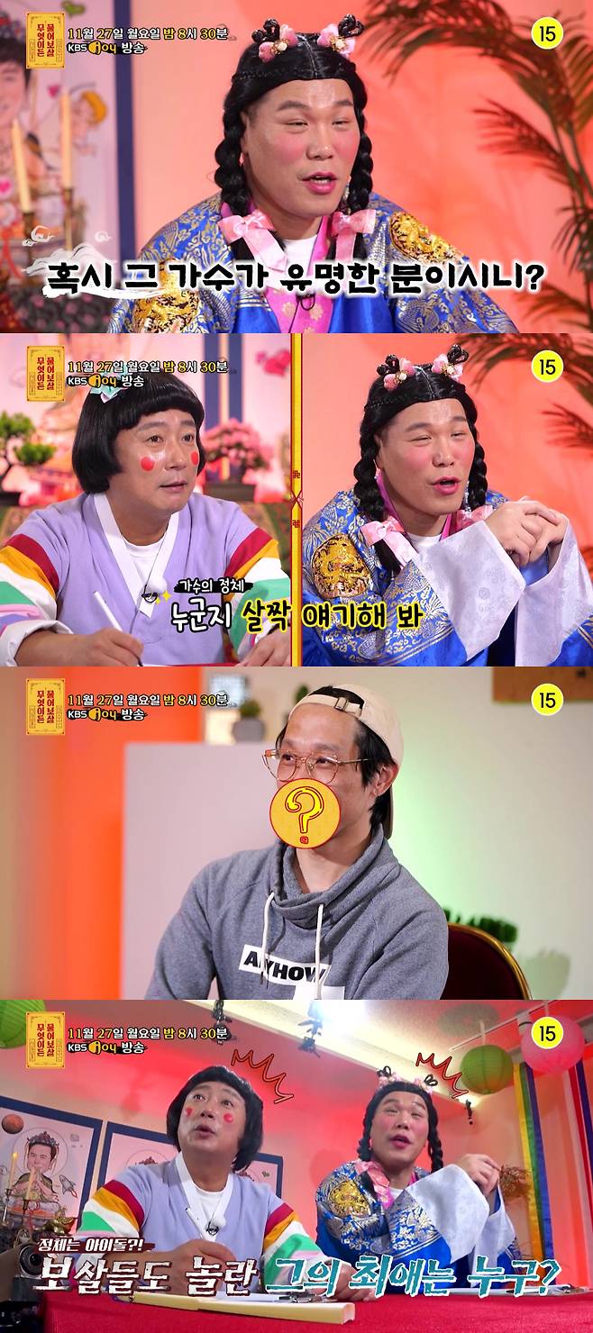 /사진= KBS Joy '무엇이든 물어보살'