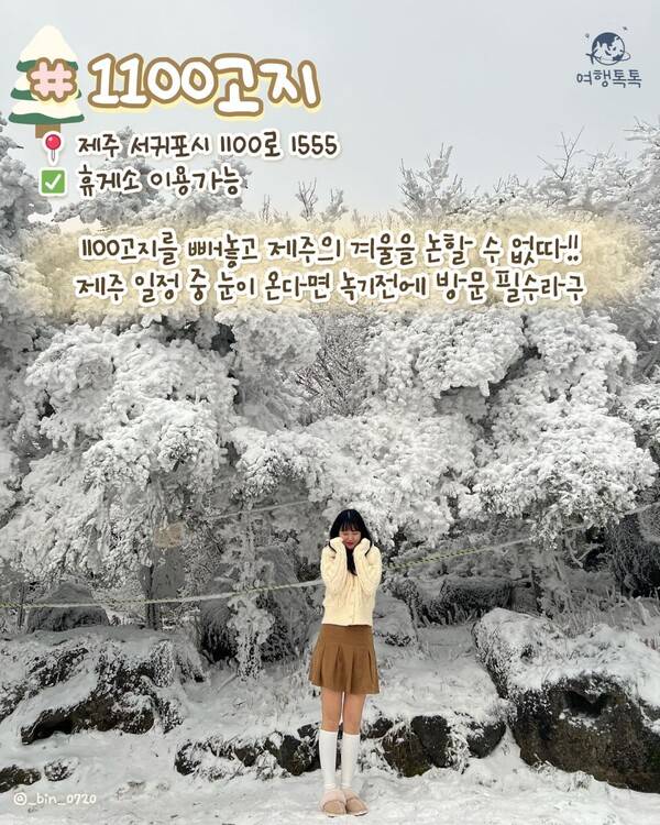 12월 제주 가볼만한 곳 ⓒ여행톡톡