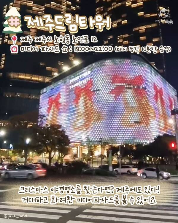 12월 제주 가볼만한 곳 ⓒ여행톡톡