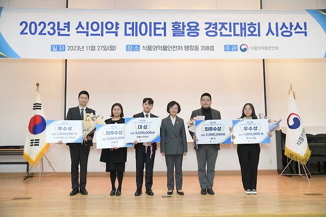 27일 충북 청주시 식품의약품안전처에서 열린 '2023 식의약 데이터 활용 경진대회' 시상식에서 오유경 식품의약품안전처장이 수상자들과 기념촬영을 하고 있다. [식품의약품안전처 제공. 재판매 및 DB 금지]