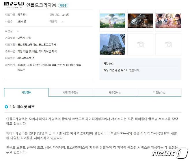 게임 구직 사이트 '게임잡'에 게재된 인폴드게임즈의 회사소개 (웹사이트 갈무리)