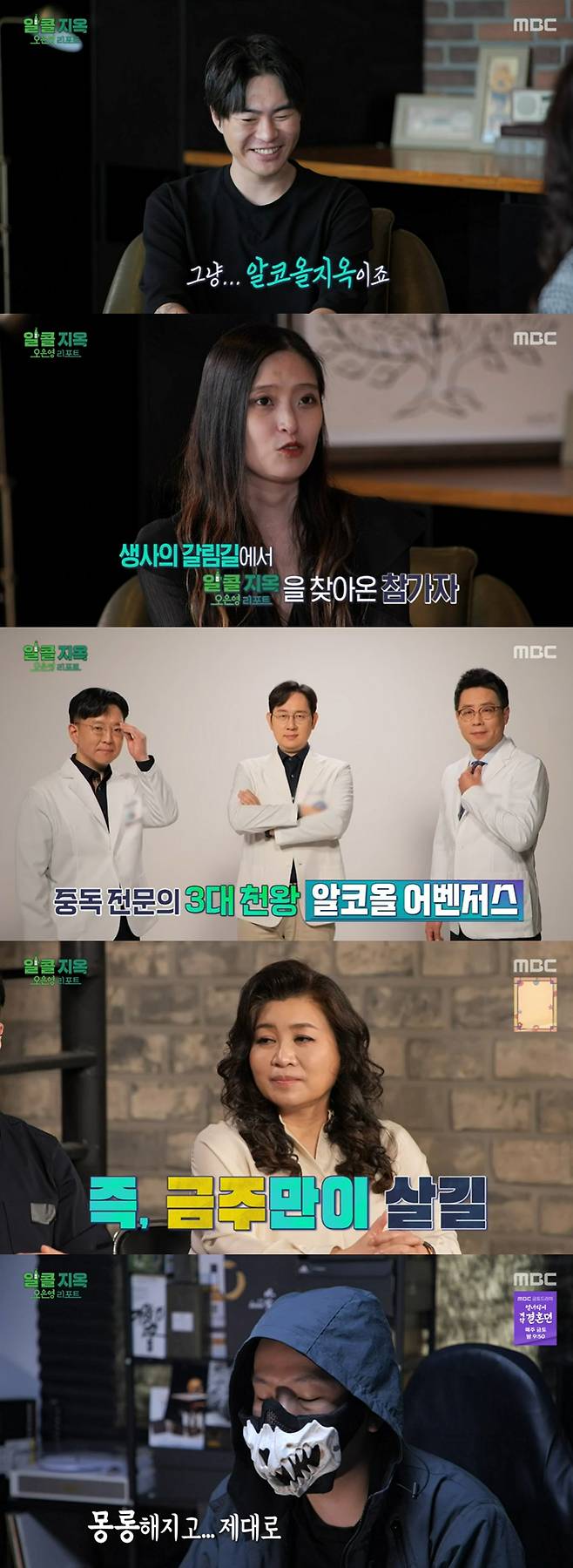 MBC ‘오은영 리포트-알콜지옥’ 화면캡처