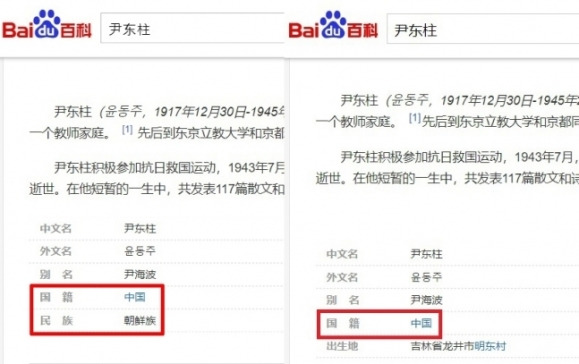 중국 최대 포털 바이두 백과사전이 윤동주 시인을 소개한 수정 전(왼쪽)과 수정 후 항목. 민족을 ‘조선족’으로 표기한 부분은 사라졌지만, 국적을 ‘중국’으로 표기한 부분은 여전히 남아 있다. 서경덕 인스타그램