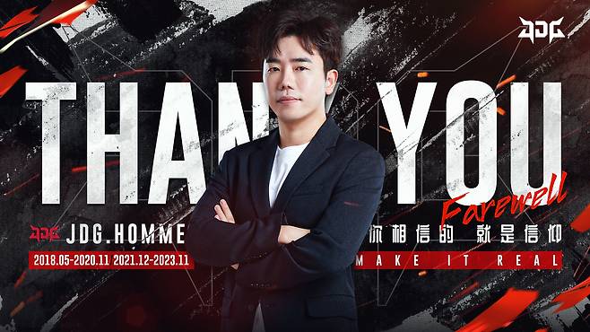 사진=징동 게이밍 SNS.