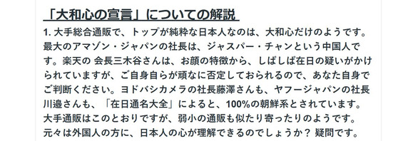 요시다 요시아키 DHC 전 회장이 새 회사에서도 재일동포를 비하하는 발언을 올려 물의를 빚고 있다. 24일 새 회사 홈페이지에 올린 차별 발언. 홈페이지 캡처