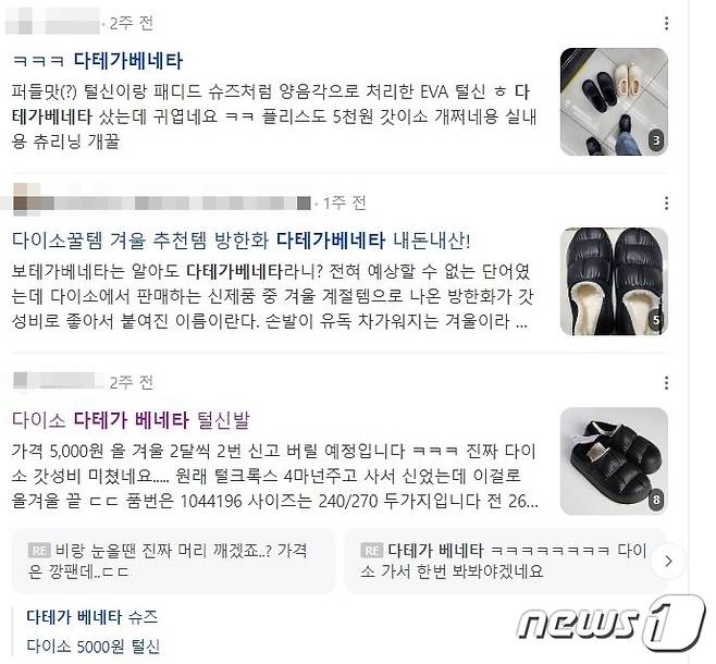 네이버 블로그 등 SNS에는 '다이소'와 '보테가베네타'를 합친 '다테가베네타' 제품이 인기를 끌고 있다.(네이버 갈무리)