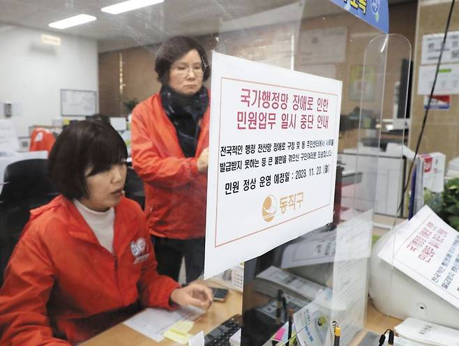 지난 17일 지방 행정 전산망인 '새올'과 온라인 민원 서비스‘정부24’가 먹통이 된 데 이어 1주일 새 4차례 국가기관 전산망이 장애를 일으켜 정부가 장비 노후화 상태 등을 점검 중이다. 사진은 지난 19일 오후 서울 동작구 사당 3동 주민센터에서 직원들이 장애가 발생한 전산망 복구 상황을 점검하고 있는 모습. /고운호 기자