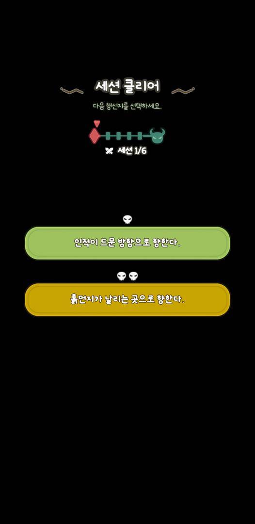 스테이지 난도를 선택할 수 있는 갈림길 시스템