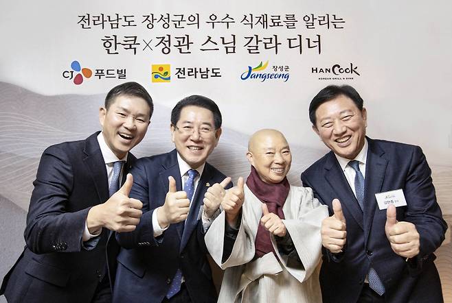 김한종 장성군수, 정관 스님, 김영록 전남지사, 김찬호 CJ푸드빌 대표(오른쪽 부터)가 '지역상생 갈라디너' 행사에서 자리를 함께 했다. /사진제공=장성군