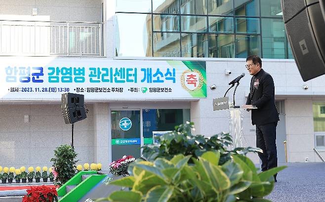 전남 함평군 감염병 관리센터. 함평군 제공