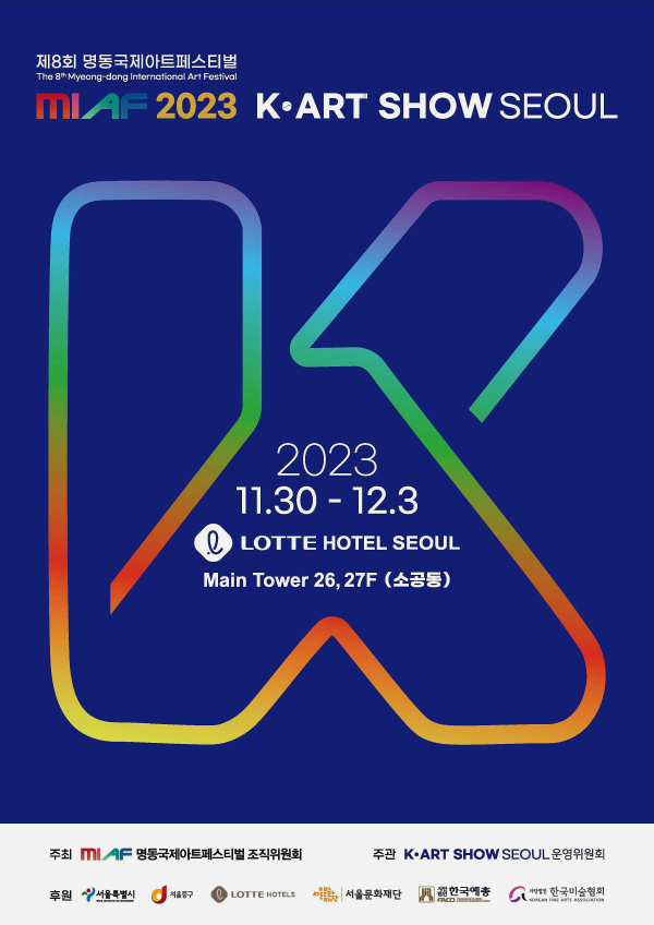 제8회 명동국제아트페스티벌 ‘MIAF 2023 K-ART SHOW SEOUL’ (‘MIAF 2023’) 포스터