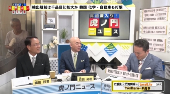 2019년 일본 화장품 기업 DHC의 자회사 ‘DHC테레비’의 시사프로그램 ‘진상 도라노몬 뉴스’의 한 장면. 한국 혐오정서를 불러일으킨다는 비판을 받고 있다. 2019.8.11. DHC 테레비 유튜브 화면 캡처