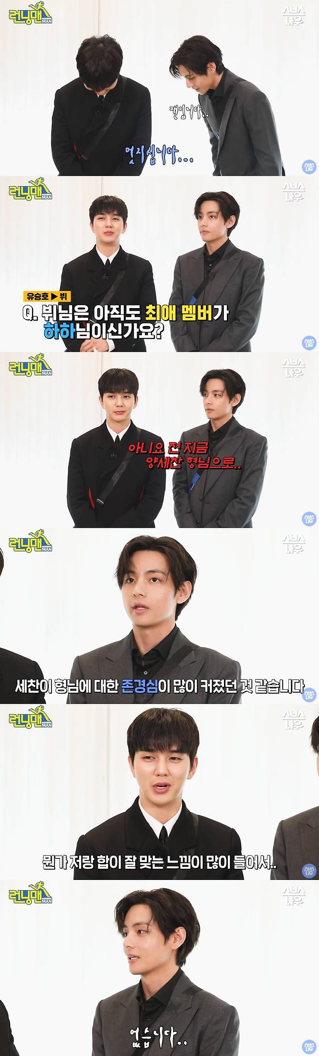 방탄소년단 뷔, 유승호 /사진=유튜브 채널 'SBS NOW / SBS 공식 채널' 영상 캡처