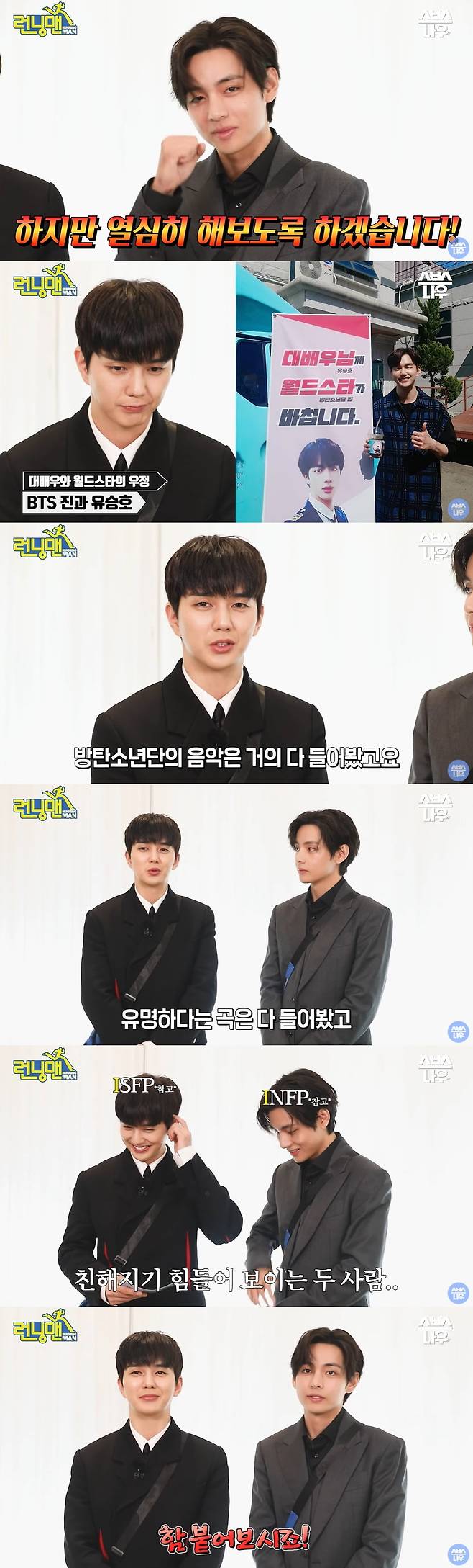 방탄소년단 뷔, 유승호 /사진=유튜브 채널 'SBS NOW / SBS 공식 채널' 영상 캡처