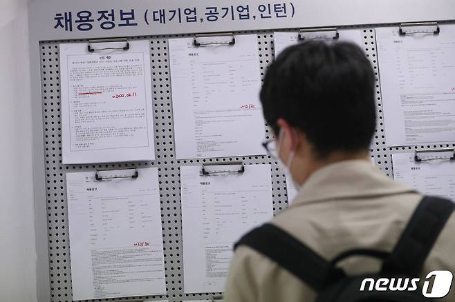 서울의 한 대학교 취업게시판에서 채용정보를 살펴보는 대학생 모습(이 사진은 기사 내용과 관련이 없음). 2021.12.29/뉴스1 ⓒ News1 성동훈 기자