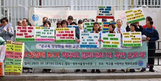 지난 10월18일 오전 정부서울청사 앞에서 학교를 사랑하는 학부모 모임 관계자들이 공교육 정상화를 위한 교권회복운동 학부모 결의대회 기자회견을 하고 있다.[사진출처=연합뉴스]
(끝)