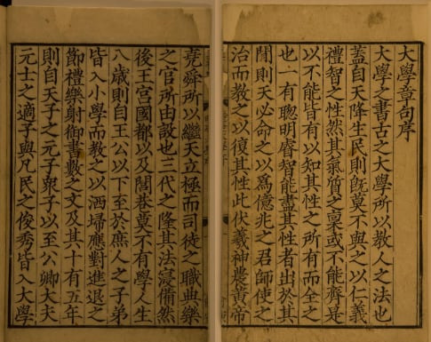 주희가 편찬한 '四書章句集注'에 실린 주희의 '대학장구서(大學章句序).' 성리학의 기본 이념을 밝힌 가장 중요한 텍스트 중 하나. 위의 이미지는 1214년 판본. /美 국회도서관