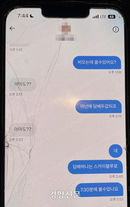 갑당 3000~5000원의 수수료를 받고 청소년에게 담배를 대리 구매해 준 20~30대가 자치경찰에 적발됐다.  휴대전화 대화내용 갈무리. 제주자치경찰 제공