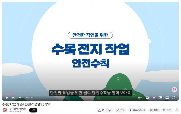한국전력 유튜브 채널에 올라온 ‘수목전지작업’영상 갈무리. 한전 유튜브