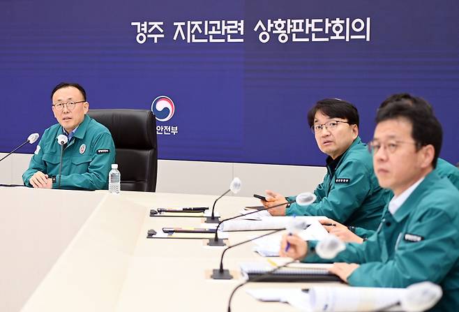 행정안전부는 30일 정부 세종청사 중앙재난안전상황실에서 경북 경주에서 발생한 지진 관련 대처 회외를 열었다. [사진 출처=행정안전부]