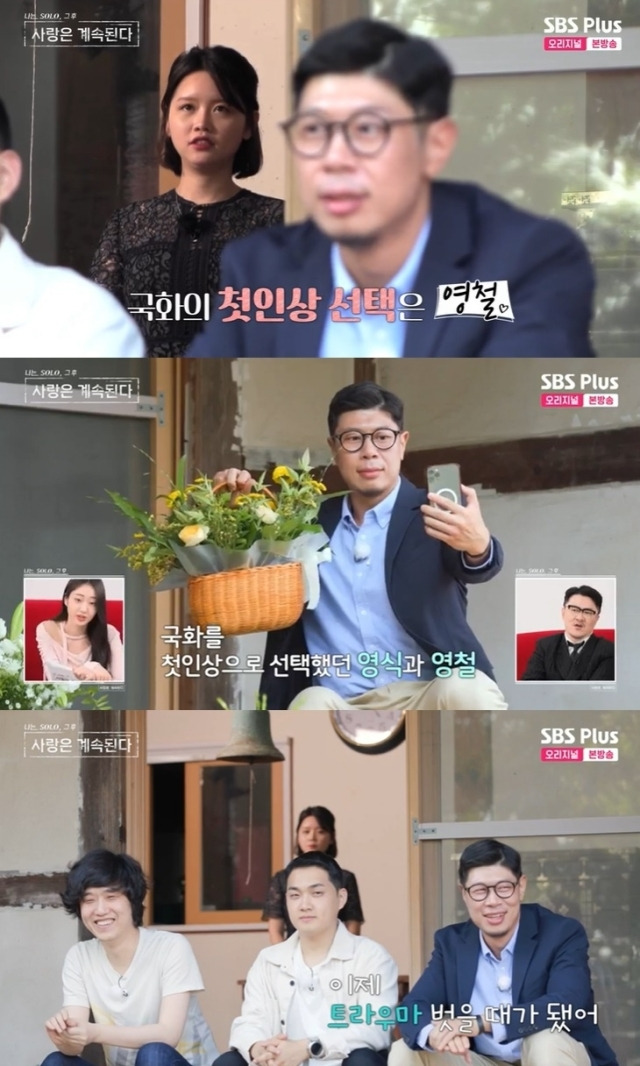 SBS Plus, ENA '나는 SOLO, 그 후 사랑은 계속된다' 방송 화면