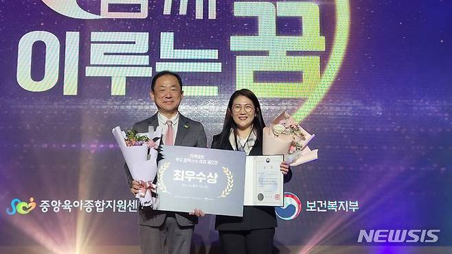 [전주=뉴시스]윤난슬 기자 = 전북 전주시육아종합지원센터는 30일 제주시 메종글래드에서 열린 '2023년 전국육아종합지원센터 사업 보고대회'에서 지역 내 여러 유관기관 간 협력으로 다양한 연계사업을 진행한 우수사례로 선정돼 보건복지부 장관상을 받았다.2023.11.30.(사진=전주시 제공)