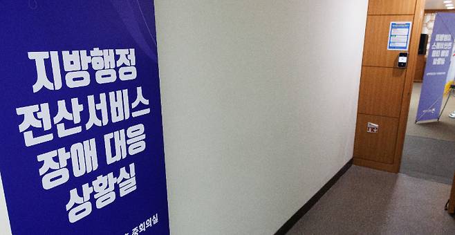 행정전산망 일주일 새 벌써 '4번째' 전산장애     (서울=연합뉴스) 황광모 기자 = 정부 행정전산망이 일주일 사이 4번째 먹통을 일으키고 있는 24일 오후 서울 종로구 정부서울청사에 설치된 지방행정 전산 서비스 장애 대응 상황실 입구에 설치된 입간판의 모습.      이날 오후 1시 54분께부터 정부 모바일 신분증 웹사이트(https://www.mobileid.go.kr/)와 앱이 모두 장애를 보이며 접속이 중단됐다. 오후 늦게까지도 모바일 신분증 발급 절차 등을 안내하는 웹사이트만 접속이 될 뿐, 실제 모바일 신분증을 발급하는 앱 서비스는 전면 중단됐다. 2023.11.24     hkmpooh@yna.co.kr (끝)   연합뉴스