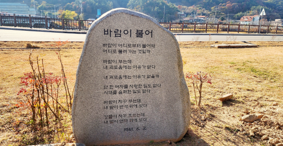 윤동주 시 정원에 세워져 있는 영국 국왕 찰스 3세가 낭송한 윤동주의 ‘바람이 불어’ 시 문구.