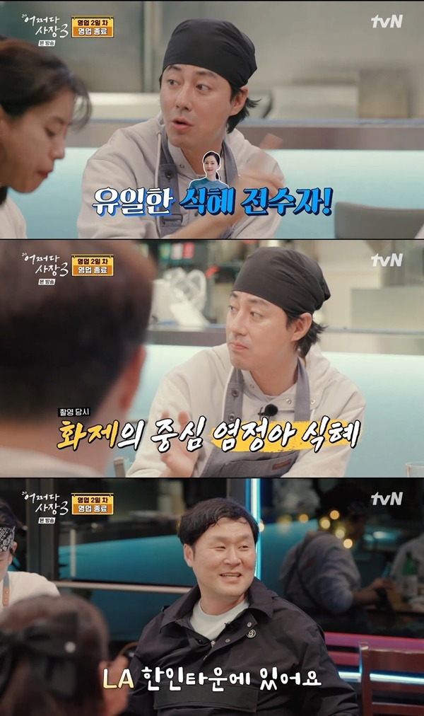 ‘어쩌다 사장3’. 사진 l tvN 방송화면 캡처