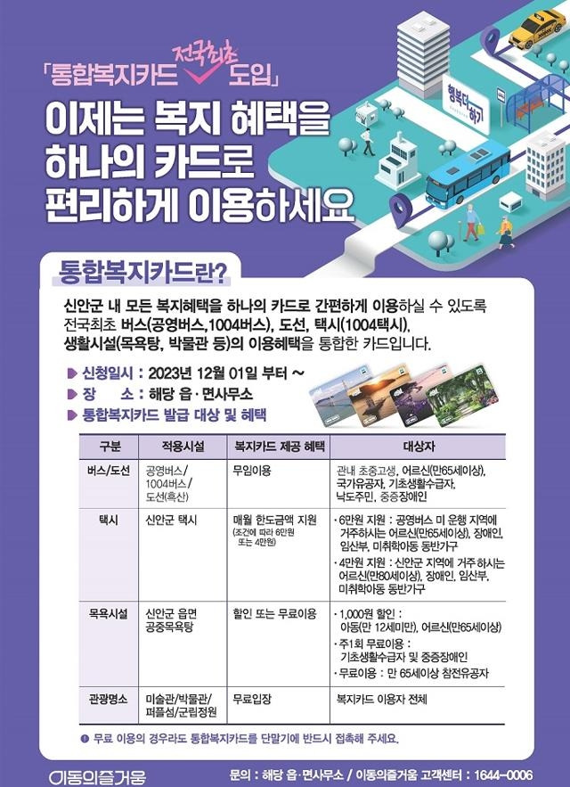 안내문 [신안군 제공·재판매 및 DB 금지]