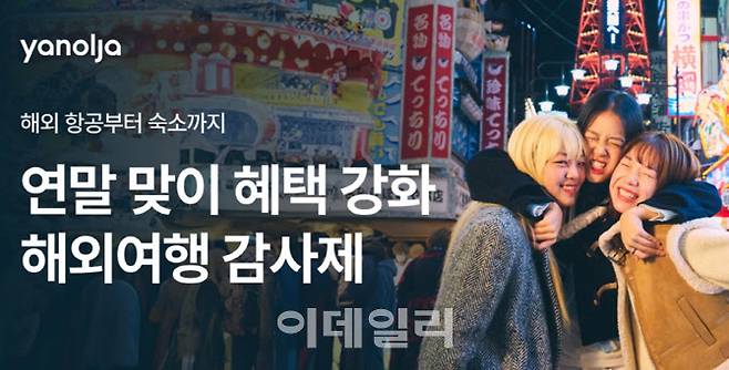 (사진=야놀자 제공)