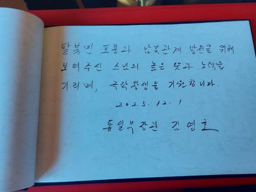 김영호 통일부 장관이 1일 서울 종로구 조계사 대웅전에 마련된 자승스님 분향소를 찾아 조문했다. 사진은 조문 후 방명록에 남길 글.(사진=통일부)
