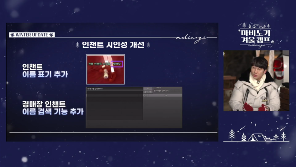 - 인챈트 시인성도 많이 개선된다