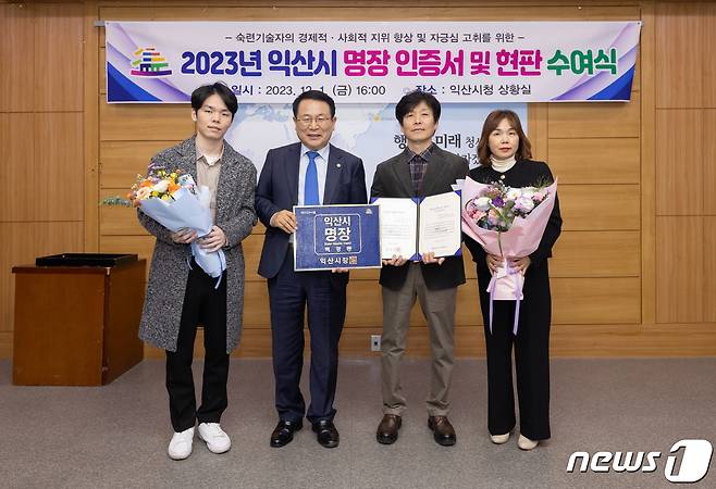 전북 익산시는 2023년 익산시 명장으로 백경동 코쿤디자인 대표를 선정했다.(익산시 제공)2023.12.1./뉴스1