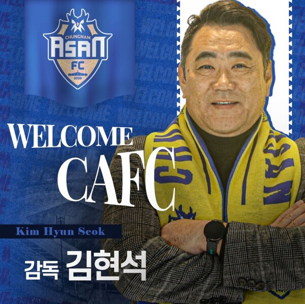 ⓒ충남 아산FC