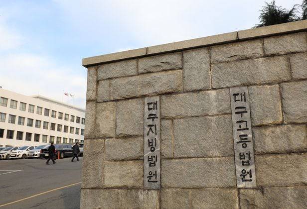 대구지법. /조선DB