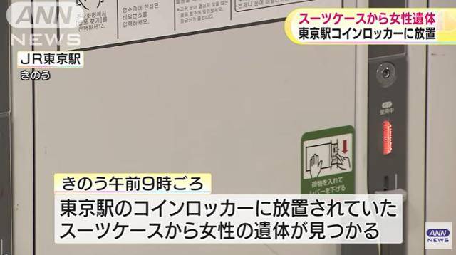 2015년 5월 31일 노인의 시신이 든 여행용 가방이 발견된 일본 도쿄역 내 물품 보관함의 모습. 일본 ANN뉴스 화면 캡처