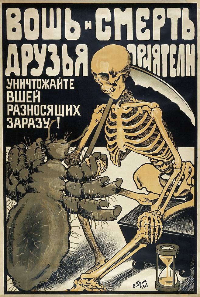 1919년 러시아에서 제작된 포스터에 “죽음과 악수하는 발진티푸스 이. 이와 죽음은 친구이자 동지다. 감염된 이를 박멸하라!”라는 문구가 적혀 있다. 출처 | 크리에이티브 커먼스