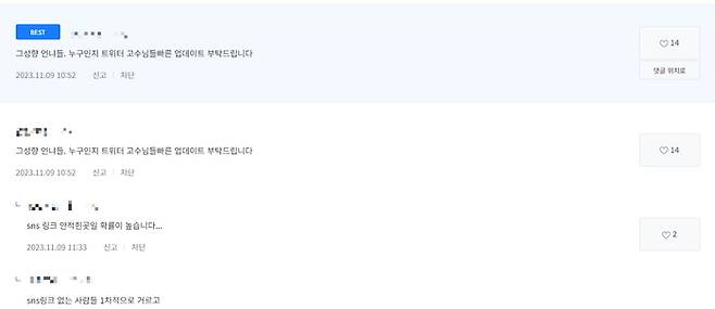 던전앤파이터에서 플레이마켓 행사 참가자들의 SNS 계정이 공개된 지난 9일 달린 댓글. 홈페이지 캡처