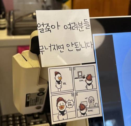 영하권 추위가 이어지는 가운데, 한 카페 업주가 매장에 '얼죽아'(얼어 죽더라도 아이스 아메리카노) 고객들을 향한 응원 메시지를 게재하면서 화제가 되고 있다. /사진=온라인 커뮤니티