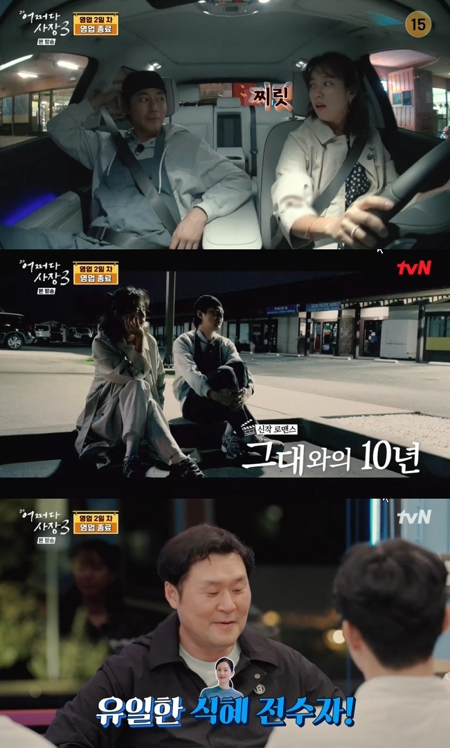 (사진=tvN ‘어쩌다 사장3’ 캡처)