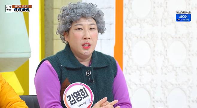 KBS 1TV ‘아침마당’ 캡처