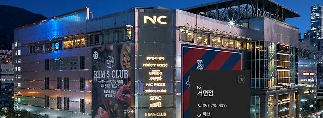 NC백화점 홈페이지 캡처
