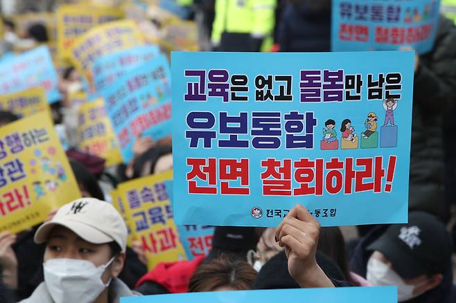 서울 용산구 대통령실 인근에서 전국교직원노동조합 소속 교사들이 유보 통합 전면 철회를 위한 전국 교사대회를 하고 있다. 한수빈 기자