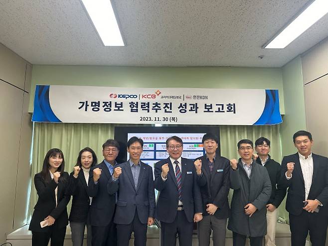 한국전력공사(한전)와 코리아크레딧뷰(KCM)로, 한전KDN 관계자가 지난달 30일 서울 한전 아트센터에서 진행한 가명 정보 협력추진 성과 보고회에서 기념촬영하고 있다. 이들 3개사는 한전의 180만 소상공인 전력정보를 활용해 소상공인 신용도 가점 서비스 개발용 데이터를 만들었다. (왼쪽 4번째부터) 이욱재 KCM 전무와 송호승 한전 디지털솔루션처 처장. (사진=한전)