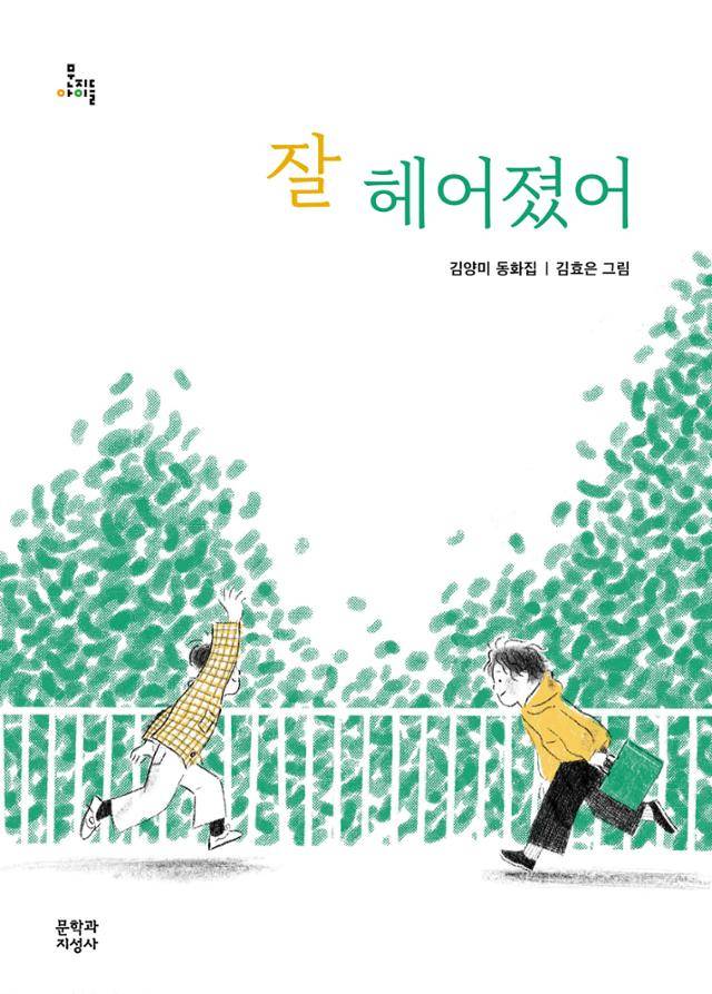 김양미 '잘 헤어졌어'